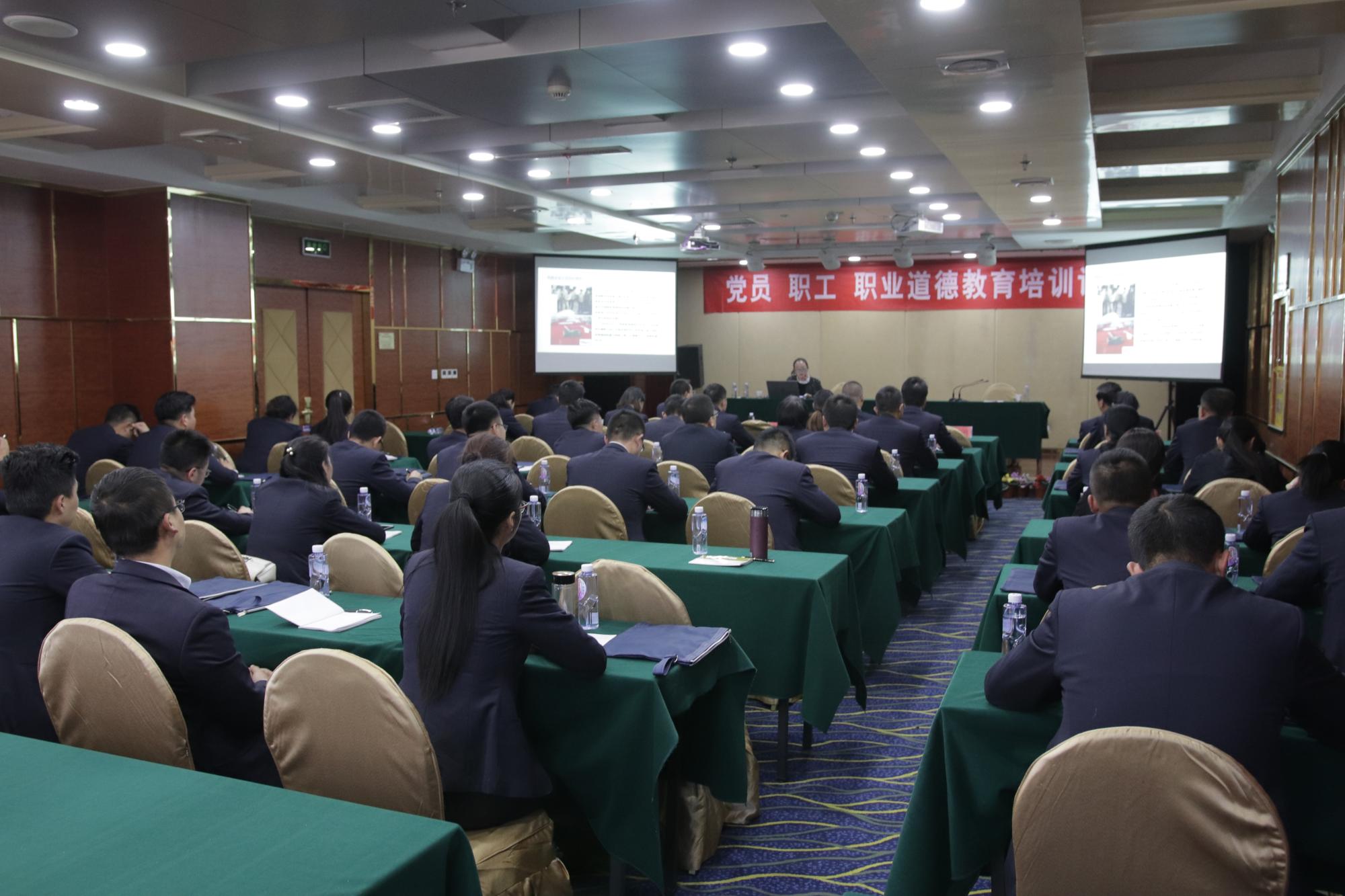 黨員  職工  職業(yè)道德教育培訓(xùn)講座