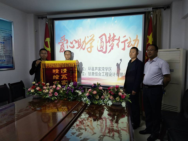 情系家鄉(xiāng)教育  奉獻拳拳愛心