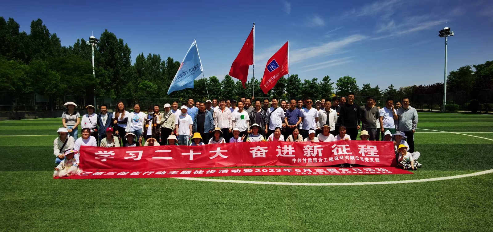 “學(xué)習(xí)二十大、奮進(jìn)新征程”三抓三促在行動(dòng) 徒步活動(dòng)暨2023年6月主題黨日活動(dòng)