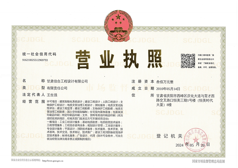 營業(yè)執(zhí)照正本_00.png 營業(yè)執(zhí)照正本_00.png